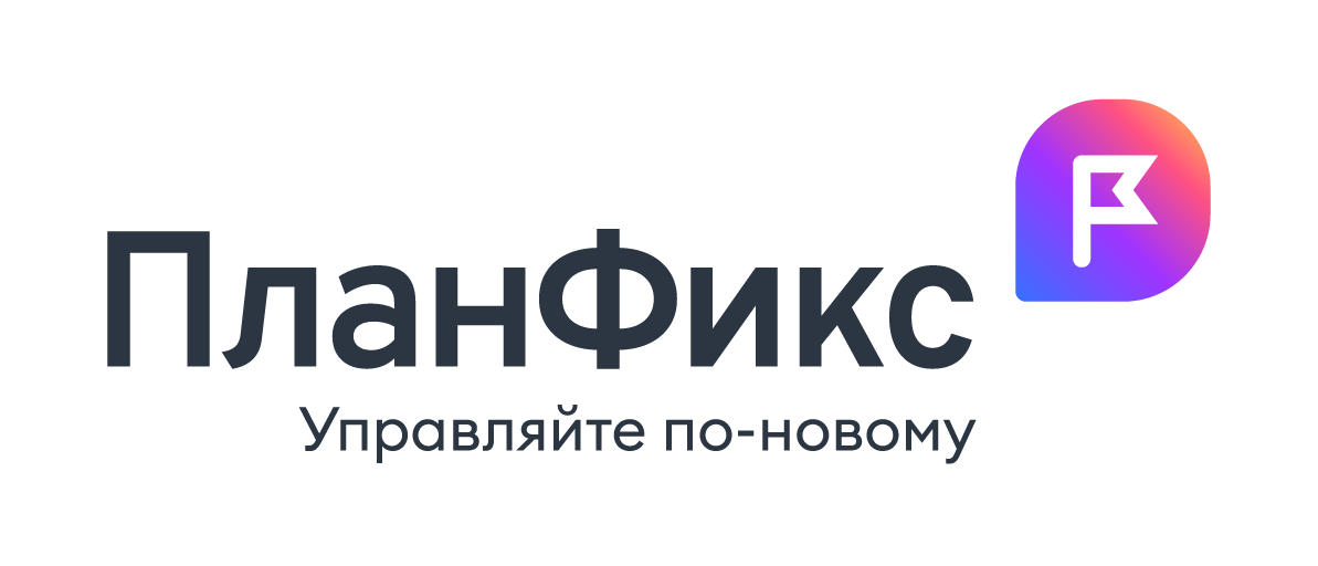 ПланФикс